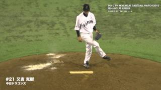 2015侍ジャパン 　#21又吉 克樹（中日ドラゴンズ）