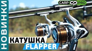 Carp Pro Flapper! Обзор карповой катушки высокого класса!