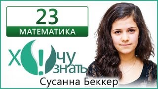 Видеоурок 23 по Математике Диагностический ГИА 2013 (06.02)