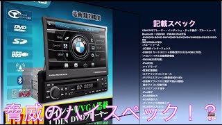 中国製　XTRONS D711Y　DVDレシーバーを適当に取り付けてみたっ!!