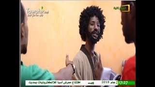 مسلسل أحلام مواطن (الحلقة 15) | قناة الموريتانية