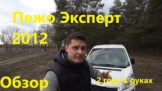 Peugeot Expert 1.6 hdi. Обзор, отзыв.