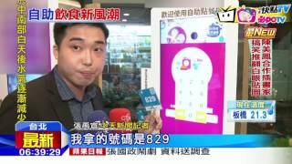 20161201中天新聞　一指上手！　台速食業引進自助點餐機