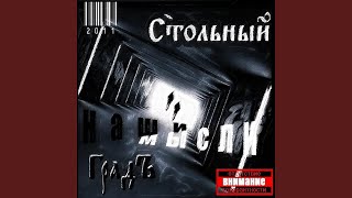 Один путь (feat. StaRoxy)