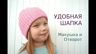 УДОБНАЯ детская шапка - Закрытие макушки, Отворот из открытых петель (ч. 3)