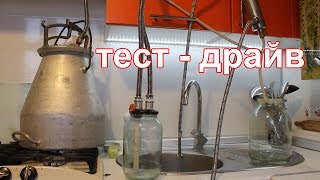 Самогонный аппарат своими руками.Испытания.