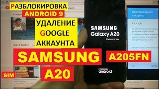 Samsung A20 2019 FRP A205FN Разблокировка аккаунта google android 9