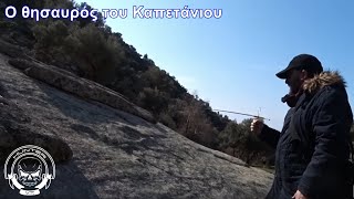 Ο θησαυρός του Καπετάνιου - B’ EPISODE