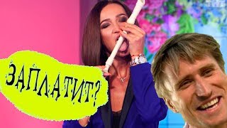 СЫРОВАР ЛЕБЕДЕВ ТРЕБУЕТ ОТ БУЗОВОЙ ДЕНЬГИ ЗА ОЧЕНЬ ЛИЧНОЕ ВИДЕО??