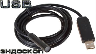 Дешёвый USB Эндоскоп