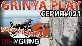 Die Young★Умереть молодым►серия 021 ★ Как найти мертвого альпиниста и Куджо ★Выживание Прохождение