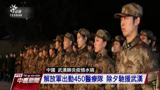 武漢疫情發燒 連兩天每日死亡均逾10例 20200125 公視中晝新聞