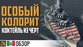 Премсмотр линкор Roma! Эксклюзив с теста [World of Warships]