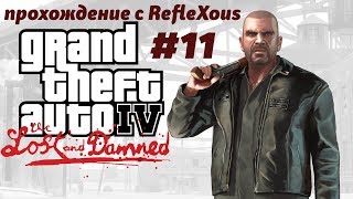 Прохождение GTA IV The Lost and Damned - 11 миссия - Дерьмо случается