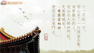 憨山大師的一生—雲遊參學(下)