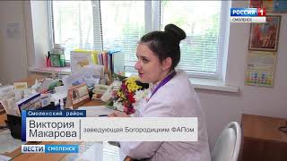 На Смоленщине реализуется программа «Земский фельдшер»