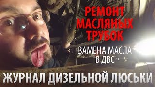 ТРУБКИ В ХЛАМ!! Треш ремонт. Toyota Lucida  Дизель 3CTE