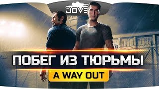 ПОБЕГ ИЗ ТЮРЬМЫ! ● A Way Out #1 ● Прохождение на русском