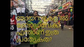 Broadway Ernakulam//A Sunday In Broadway, Ernakulam