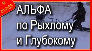 ❄❄❄ Мотобуксировщик-трансформер Альфа, второй день покатушек.