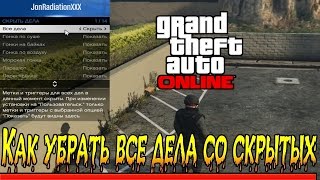 Как Скрыть или показать дела в GTA 5 Online