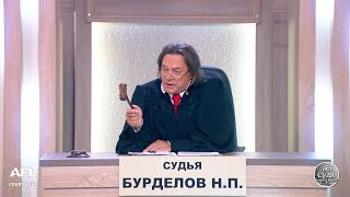 Зал суда. Битва за деньги с Николаем Бурделовым. 21.09.2018