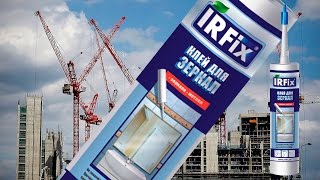IRFIx Клей для зеркал