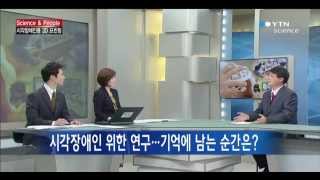 [Science&People] 시각장애인을 위한 3D 프린팅 기술 / YTN 사이언스