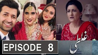 Ghalati Episode 8 Promo || Ghalati Episode 8 Teaser ||Ghalati Episode 7 Review | Ghalati EP 8 Teaser