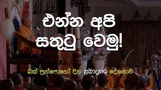 අමාදහර දම්දෙසුම 2018 March