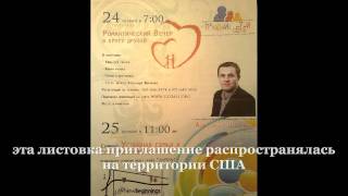 пастор Алекс Шевченко заказ на "романтик" вечера?