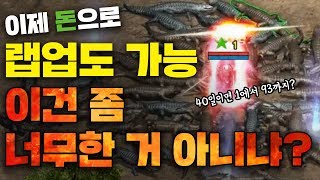리니지 원큐 하다하다 이젠 돈으로 렙업도가능 한달이면 1렙부터 92렙 찐짜 심하네