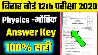 Bihar Board 12th Physics Answer Key 2020|12th Physics answer key 100% सही | 12th Physics Answer Key
