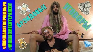 Брэндовая попрошайка / ПАРОДИЯ на Ольгу Рапунцель Дом 2