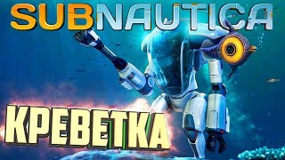 МОЯ ПЕРВАЯ КРЕВЕДКА - SUBNAUTICA Выживание #10