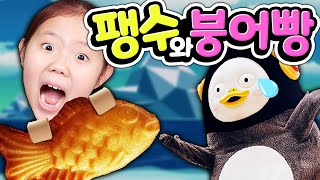 [휴먼폴플랫] 참치와 슈크림 붕어빵을 놓고 벌이는 팽수와 재대결! 코믹 뼈없는 마쉬멜로 액괴 슬라임 인간 게임 Human Fall Flat [아려랑]