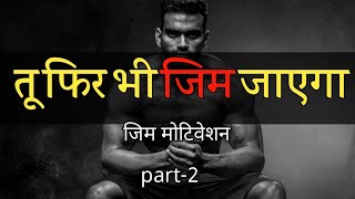 Best hard gym motivation hard workout motivational video speech for gym motivation gym motivation