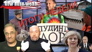 ✔ Иркутск, Ингушетия, РПЦ | Итоги недели с Александром Глущенко, 1.7.2019 ✔