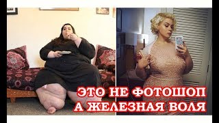невероятное похудение, 24 примера железной воли