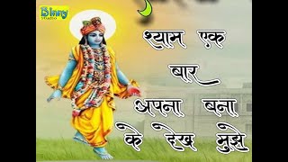 Jai Shree Shyaam ✅इतिहास में इतना मीठा भजन नहीं सुना होगा आपने ✅चैनल सब्सक्राइब करे✅