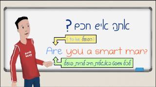 לימוד אנגלית: שאלות בזמן הווה פשוט עם הפועל to be