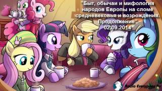 Лекция №31  "Быт, обычаи и мифология народов Европы (продолжение)"  02.09.2014