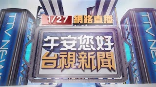 2020.01.27 午間大頭條：曾5度訪台 NBA巨星Kobe墜機亡享年41歲【台視午間新聞】