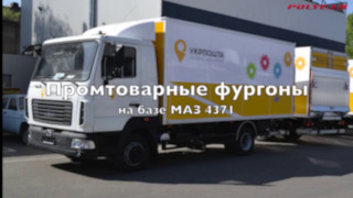 Промтоварный фургон с гидробортом на базе автомобиля МАЗ 4371.