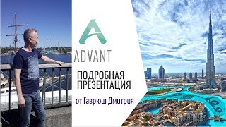 Как Легко Заработать в Интернет на Туризме (Лучшая Презентация #Advant Travel 2019) Гаврюш Дмитрий