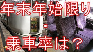 【年末年始限りの復活】651系の特急水上号で普通運行のみの上越線を上る！水上→上野　乗車記