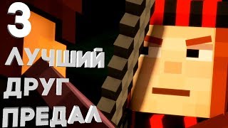 Minecraft Story Mode Эпизод 3 Прохождение на русском #3 ► ДЖЕСИ ДОЛЖЕН УБИТЬ ПЕТРУ, ЧТОБЫ ВЫЖИТЬ