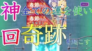 【神回】今ある全ての運を使い果たした男【アリブレ】