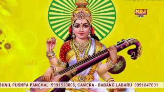 Latest Devi Maa Bhajan 2017 # Hey Saraswati Maa Aa Meri Juban Pe # Devotional Song # NDJ Music