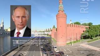 Президент России Владимир Путин принял отставку Главы Мордовии Владимира Волкова